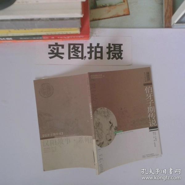 伯牙子期传说