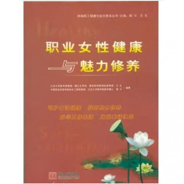 職工健康與科學(xué)生活