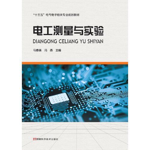 電工測量與實驗