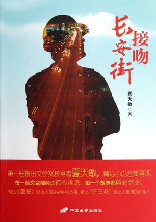 接吻長安街