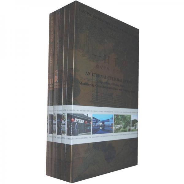 一日千載:中國蘭亭書法節(jié):1985-2011:Lanting international calligraphy festival:1985-2011