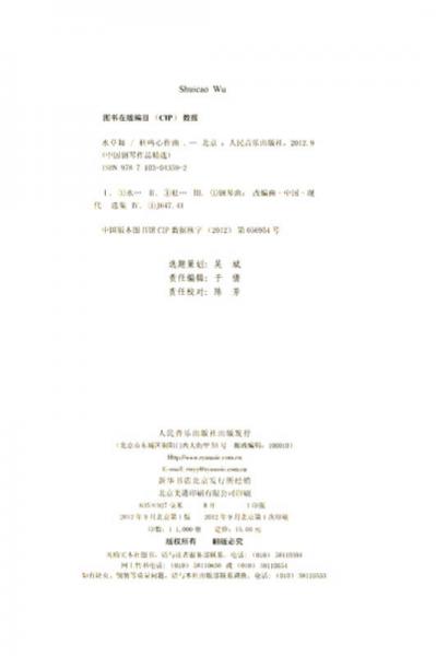 中国钢琴作品精选：水草舞