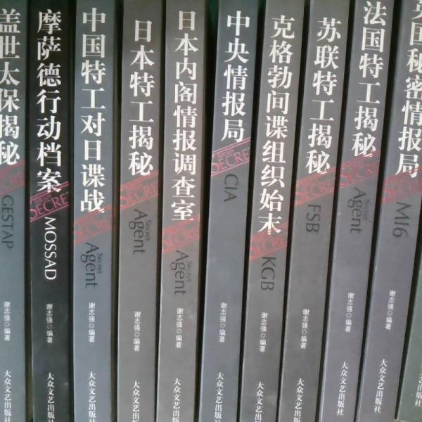 真相大白:克格勃間諜組織始末