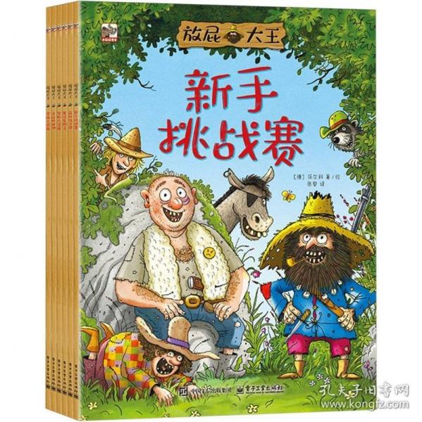 放屁大王