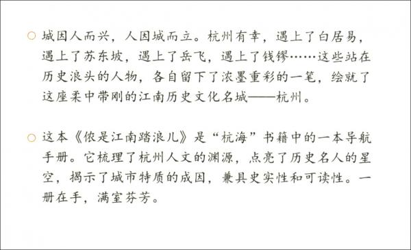 儂是江南踏浪兒/杭州優(yōu)秀傳統(tǒng)文化叢書