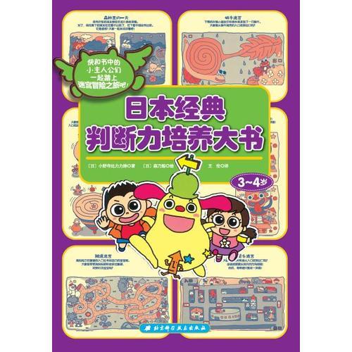 日本經(jīng)典判斷力培養(yǎng)大書