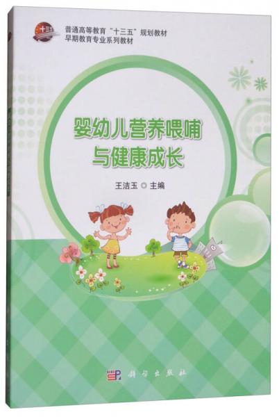 嬰幼兒營養(yǎng)喂哺與健康成長(zhǎng)