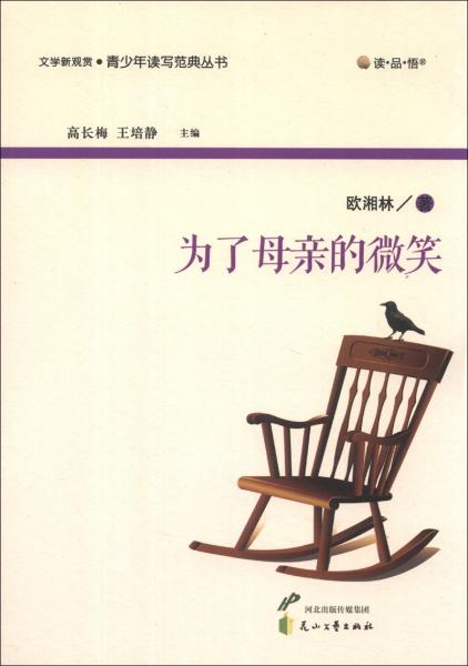 為了母親的微笑
