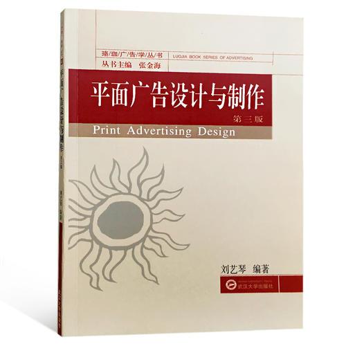 平面廣告設計與制作（第三版）