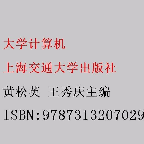 大學(xué)計(jì)算機(jī)——Windows7.Office2010版