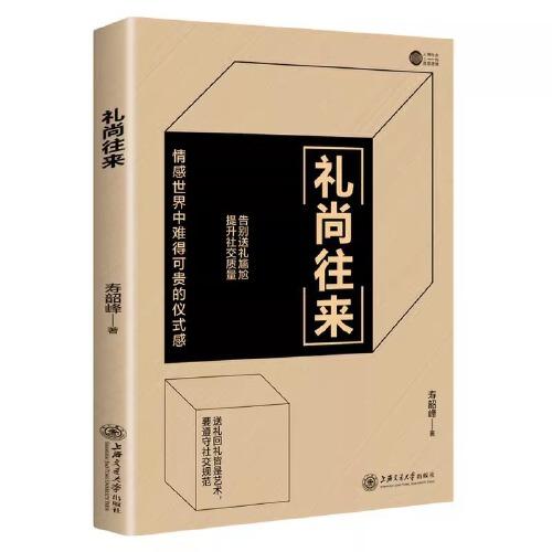 禮尚往來(lái)