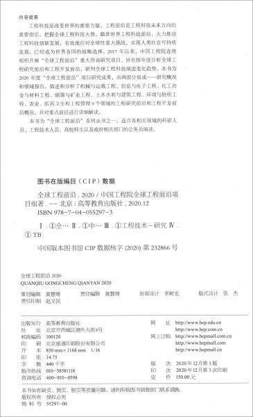 全球工程前沿2020