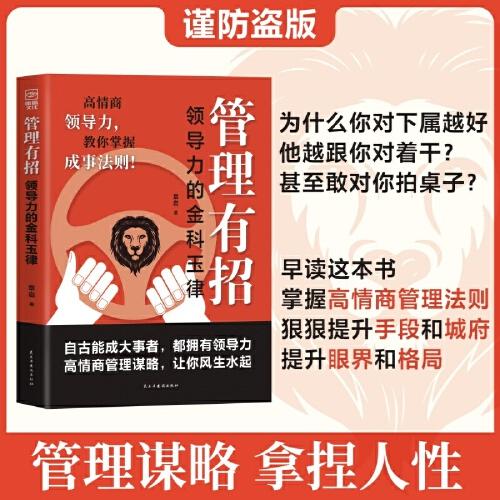 管理有招：領(lǐng)導(dǎo)力的金科玉律