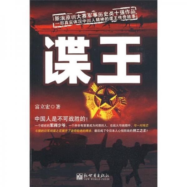 諜王
