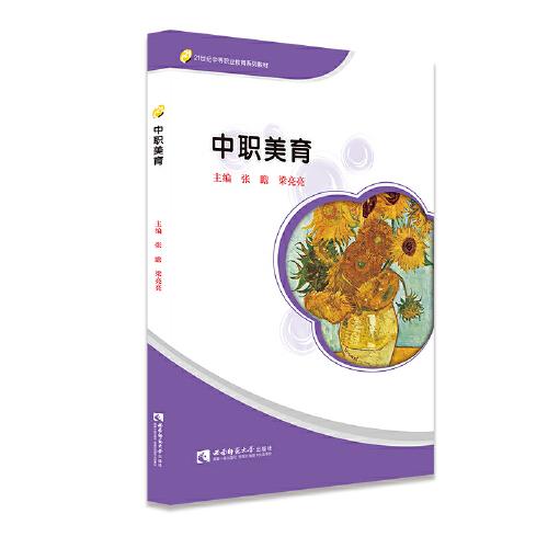 中職美育