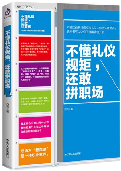 不懂礼仪规矩还敢拼职场