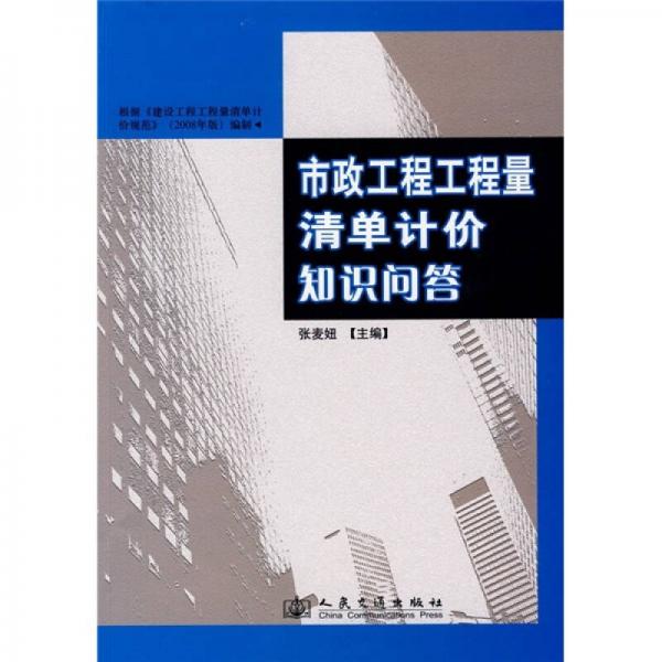 市政工程工程量清單計價知識問答