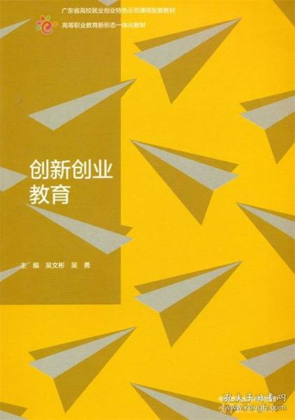 创新创业教育
