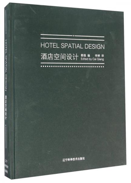 酒店空間設(shè)計(jì)