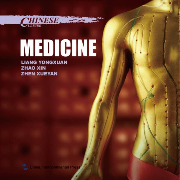 中国文化系列丛书：中国文化医药（英文版）