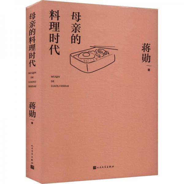 母親的料理時(shí)代
