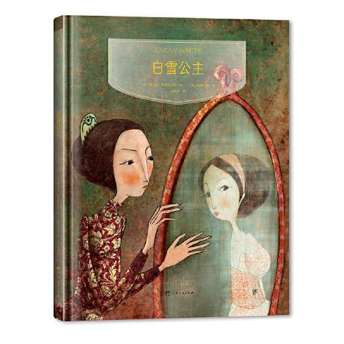 镜子书经典童话绘本：白雪公主（善良篇，国际知名画家手绘，畅销40余国。精装典藏版，附赠全彩英文书）