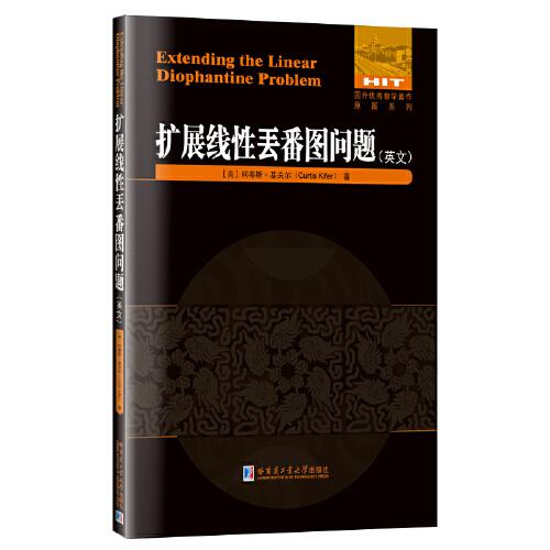 擴(kuò)展線性丟番圖問(wèn)題（英文）