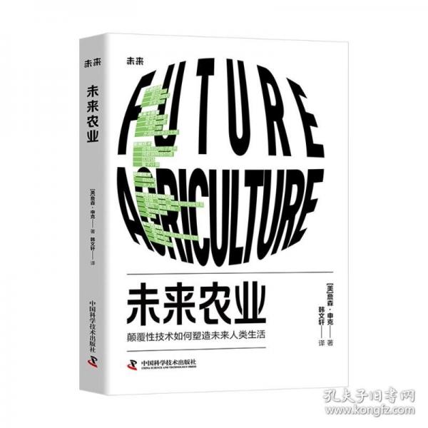 未來農(nóng)業(yè) 顛覆性技術(shù)如何塑造未來人類生活