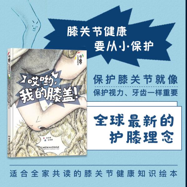 哎哟，我的膝盖