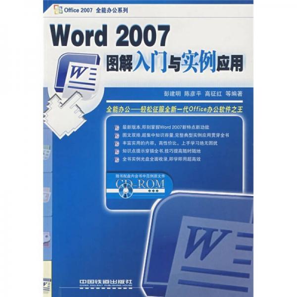 Word 2007图解入门与实例应用