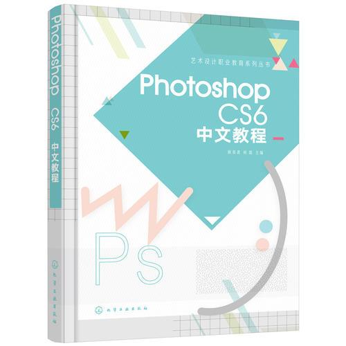 Photoshop  CS6中文教程(顾海清)