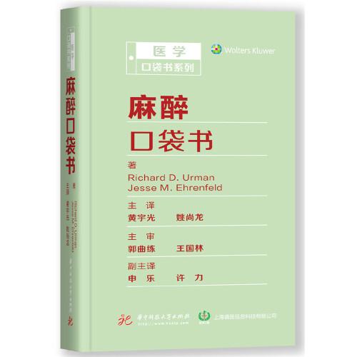 麻醉口袋書