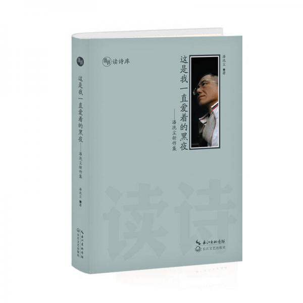 這是我一直愛著的黑夜