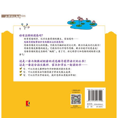 用思维导图学语文 一年级下册