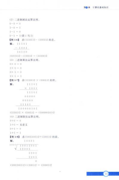 计算机应用基础案例教程 Windows 7+Office 2010