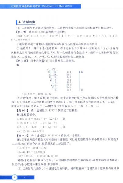 计算机应用基础案例教程 Windows 7+Office 2010