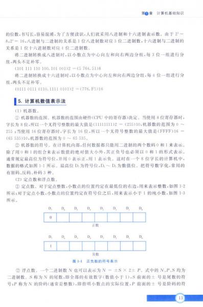 计算机应用基础案例教程 Windows 7+Office 2010