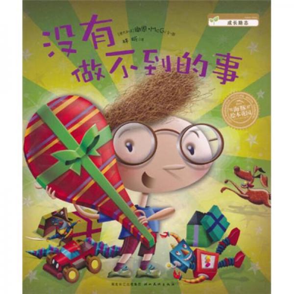 沒(méi)有做不到的事