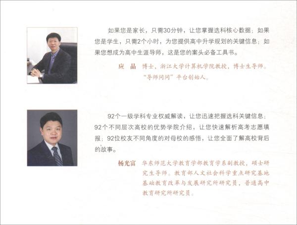 選擇比努力更重要：選科目、篩專(zhuān)業(yè)、挑大學(xué)必須知道的那點(diǎn)事