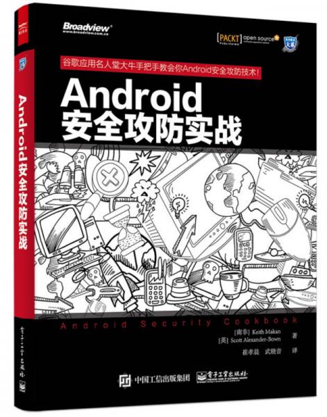 Android安全攻防实战