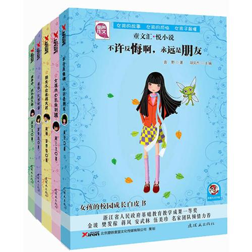 童文匯（全5冊）