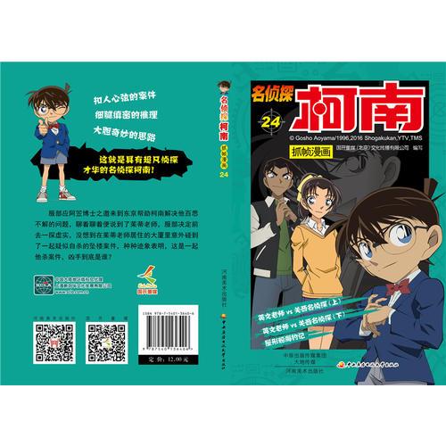 名侦探柯南抓帧漫画24