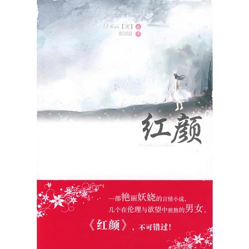 紅顏，不可錯過！
