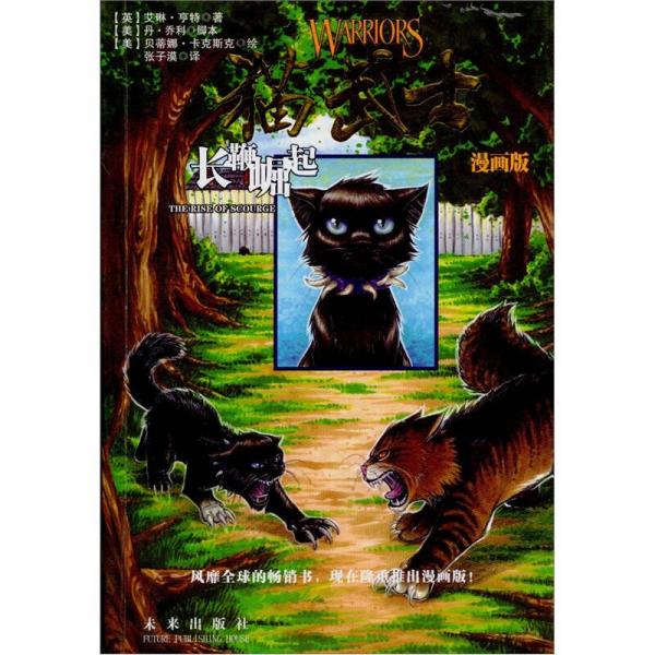 長鞭崛起