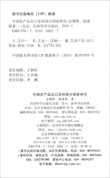 中國農(nóng)產(chǎn)品出口亞洲部分國家研究