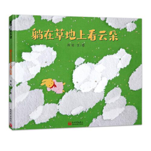 躺在草地上看云朵