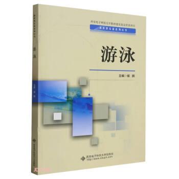 游泳