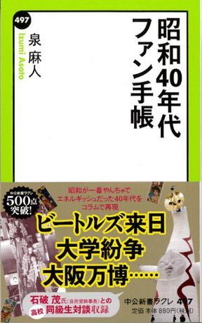 昭和40年代ファン手帳