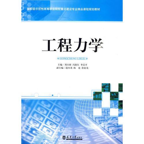工程力學(xué)