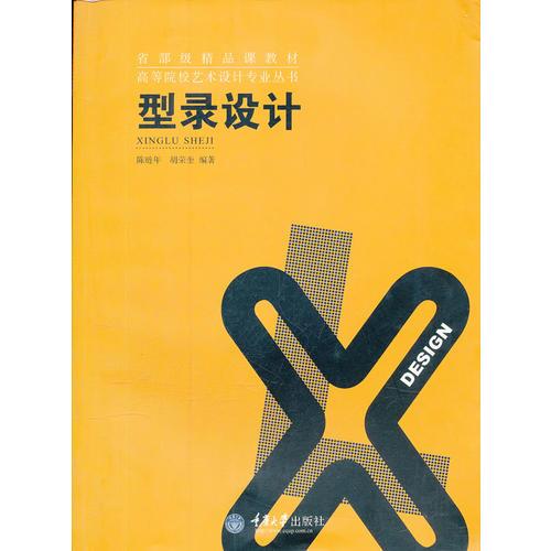 型录设计(省部级精品课教材)/高等院校艺术设计专业丛书